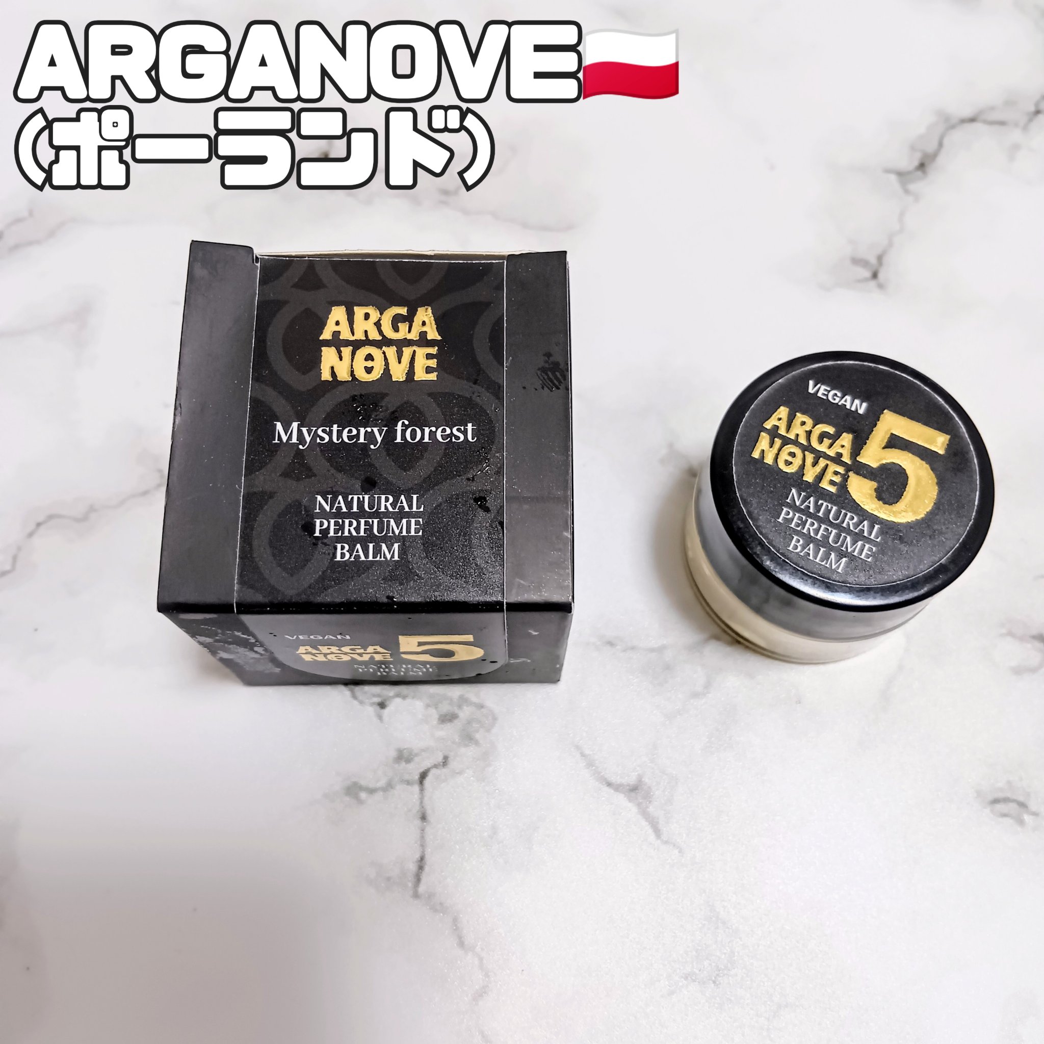 Arganove No.5 Mystery Forest/Arganove/練り香水を使ったクチコミ（1枚目）