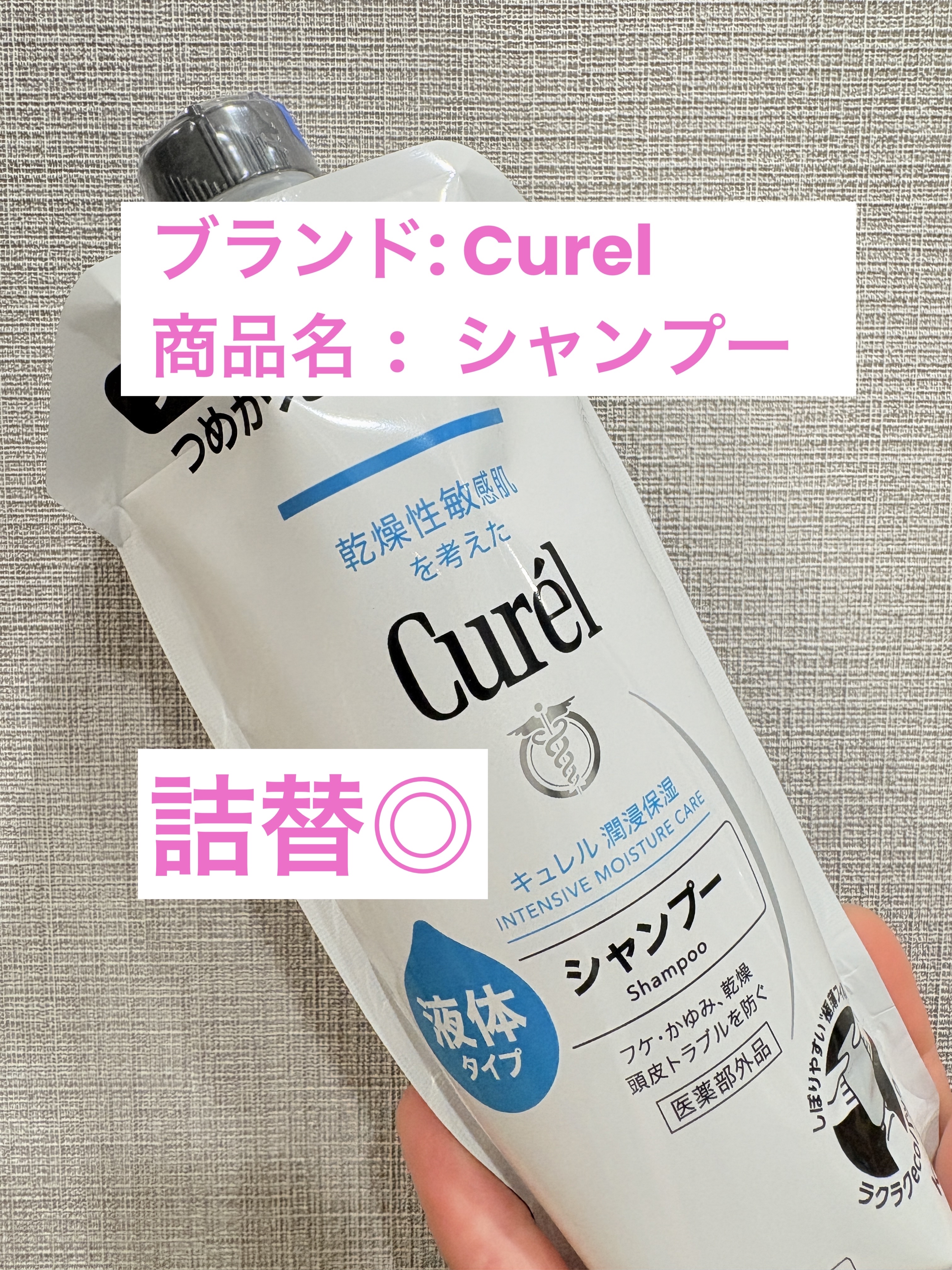 シャンプー/コンディショナー/キュレル/市販シャンプーを使ったクチコミ（1枚目）