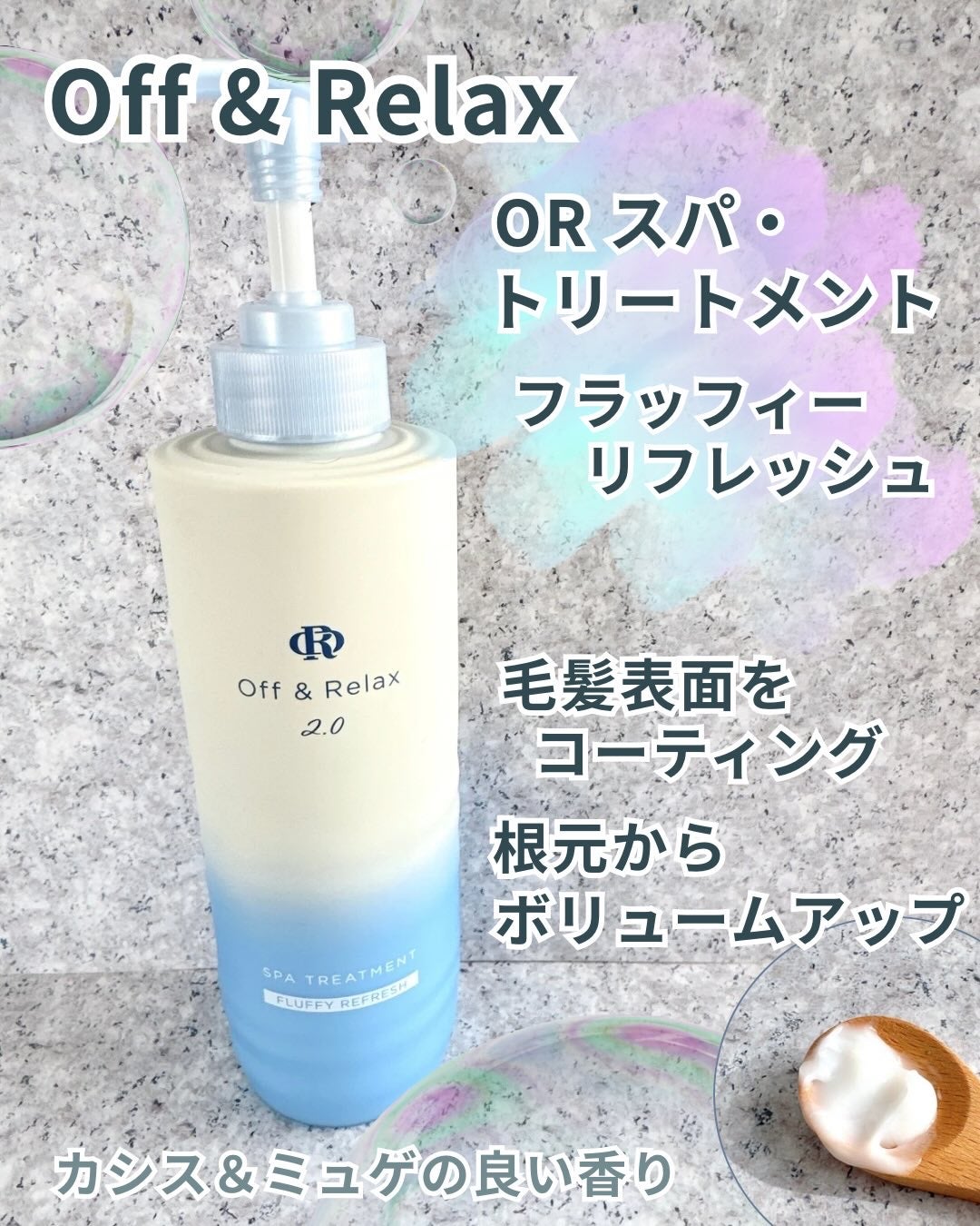 OR スパ・シャンプー/ヘアトリートメント シルキーナイトリペア/Off&Relax/市販シャンプーを使ったクチコミ(3枚目)