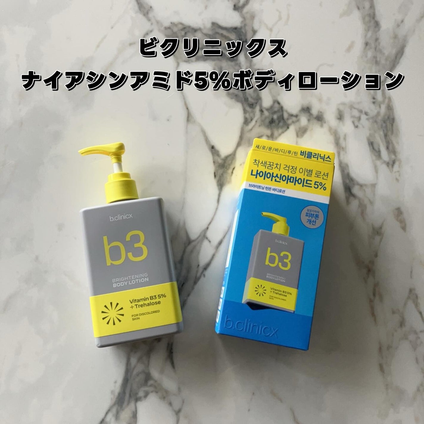 ナイアシンアミド 5% ボディローション/b.clinicx/ボディローションを使ったクチコミ(2枚目)