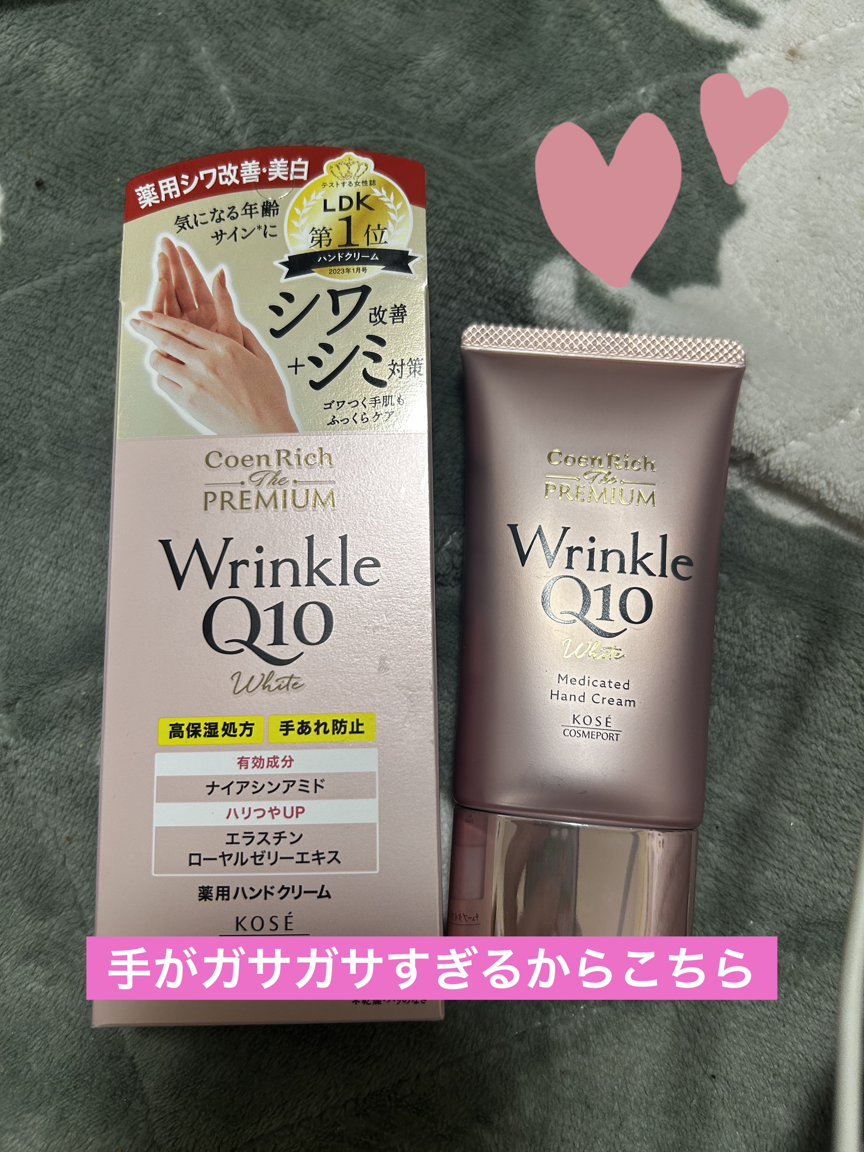 コエンリッチ ザ プレミアム 薬用リンクルホワイト ハンドクリーム/コエンリッチQ10/ハンドクリームを使ったクチコミ（1枚目）