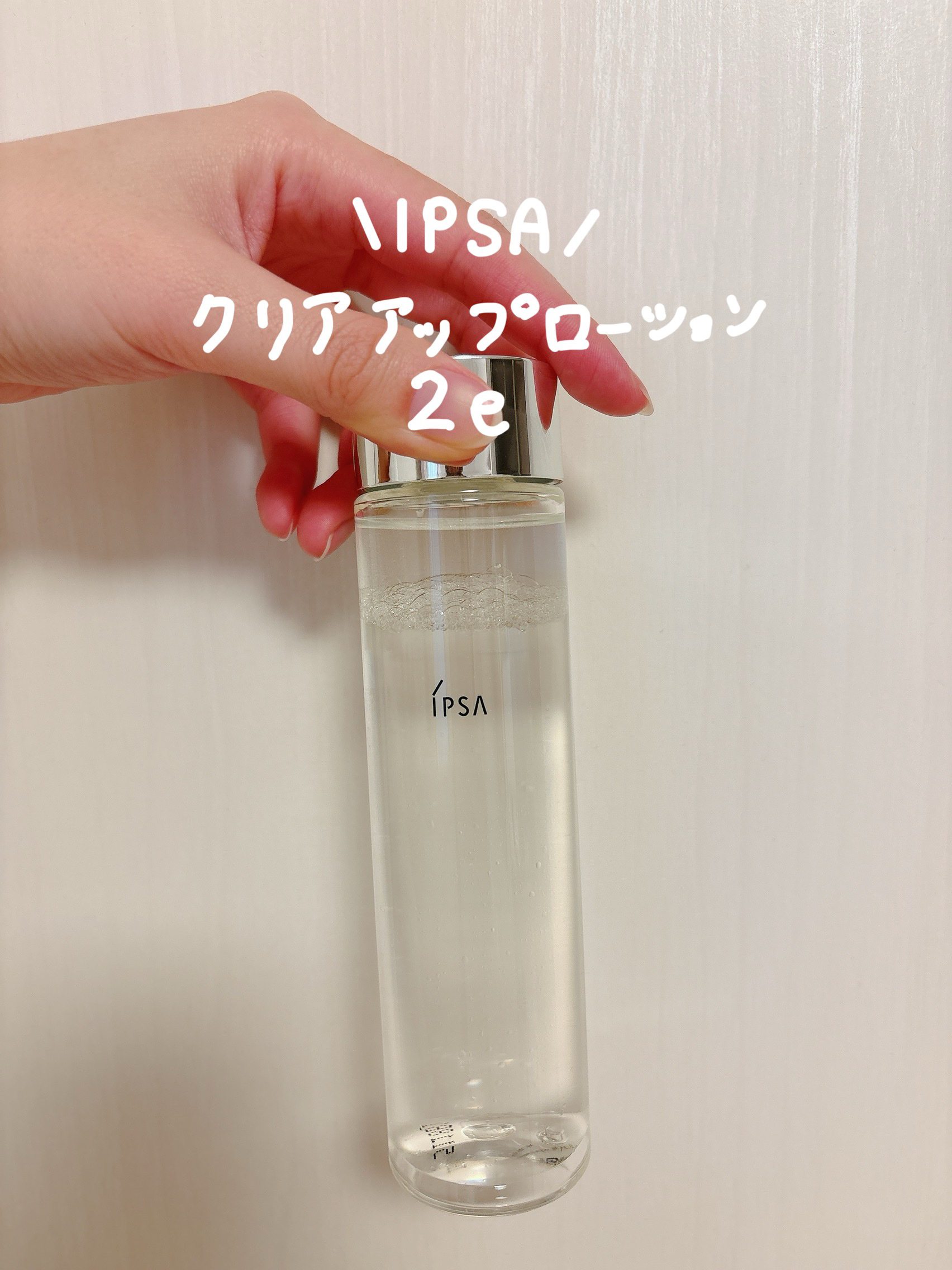 クリアアップローション 2 e/IPSA/化粧水を使ったクチコミ（1枚目）