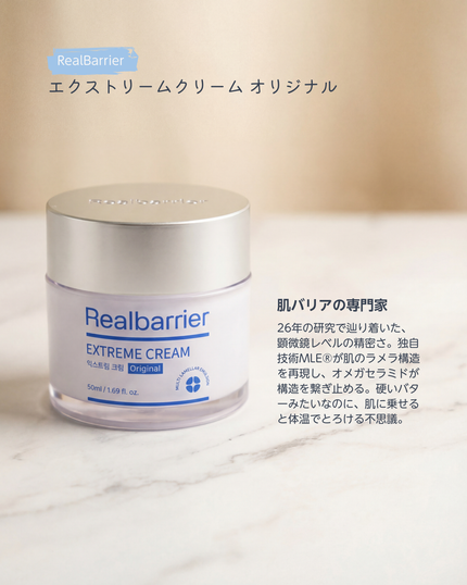 リアルバリア エクストリームクリーム オリジナル/Real Barrier/フェイスクリームを使ったクチコミ(1枚目)