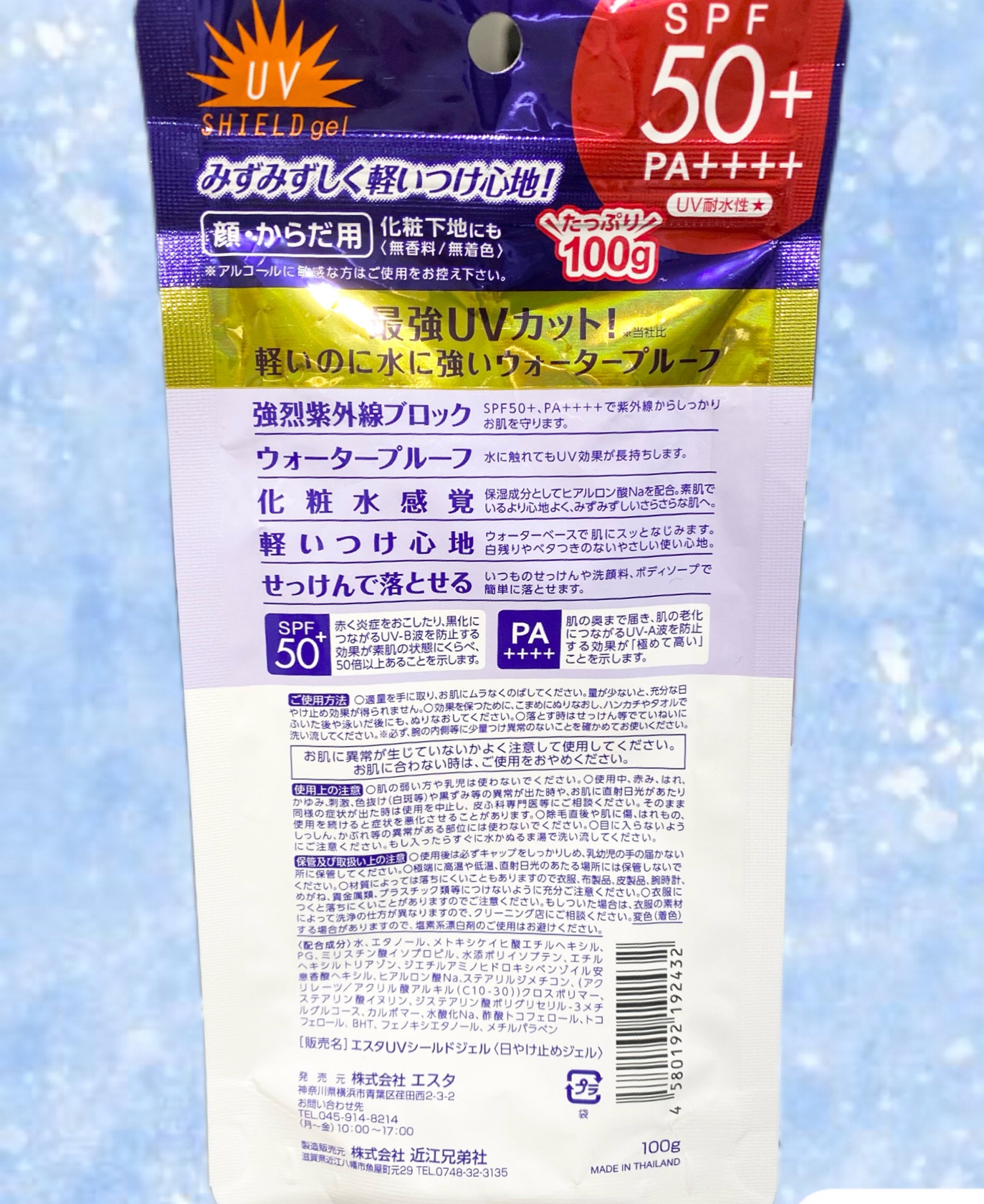 エスタUVシールドジェル/エスタ/日焼け止めジェルを使ったクチコミ（3枚目）