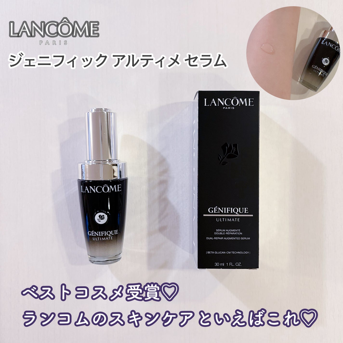 ジェニフィック アルティメ セラム/LANCOME/美容液を使ったクチコミ(1枚目)