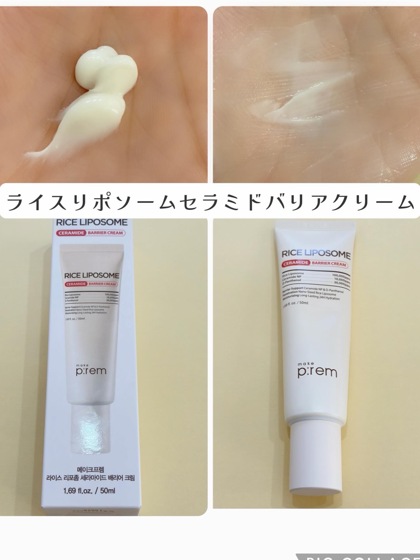 ライスリポソームパンテノールモイスチャートナー/make prem/化粧水を使ったクチコミ（2枚目）