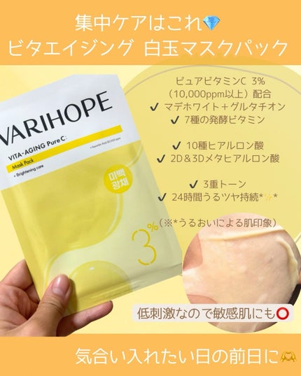 第2世代 ビタエイジングピュアCマスクパック/VARI:HOPE/シートマスク・パックを使ったクチコミ(3枚目)