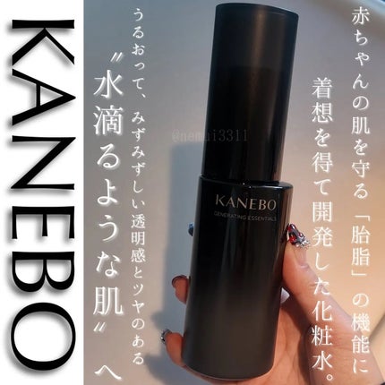 カネボウ ジェネレイティング エッセンシャルズ/KANEBO/化粧水を使ったクチコミ(1枚目)
