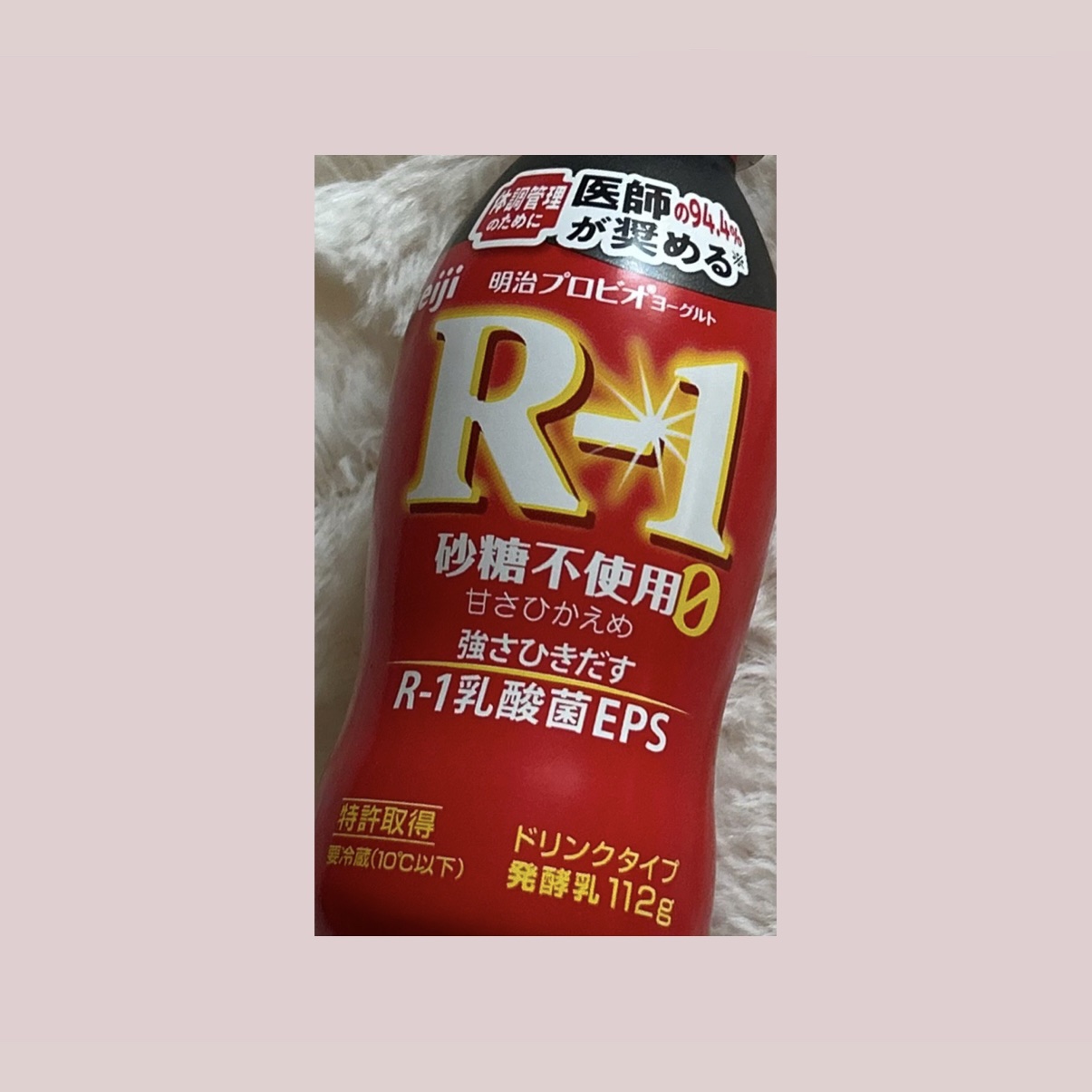 明治ヨーグルトR-1 ドリンクタイプ/明治/飲むヨーグルトを使ったクチコミ（1枚目）