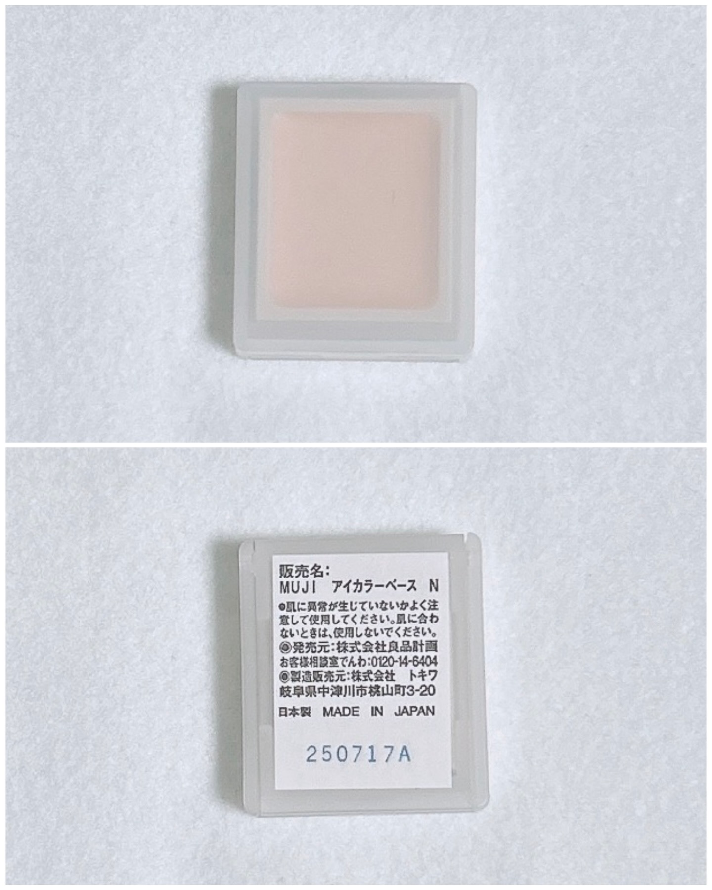 アイカラーベース/無印良品/アイシャドウベースを使ったクチコミ（3枚目）