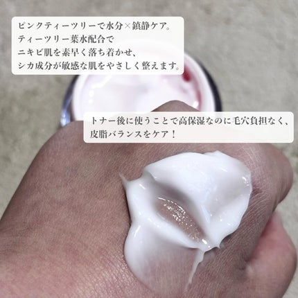 ピンクティーツリークリーム/APLIN/フェイスクリームを使ったクチコミ(2枚目)