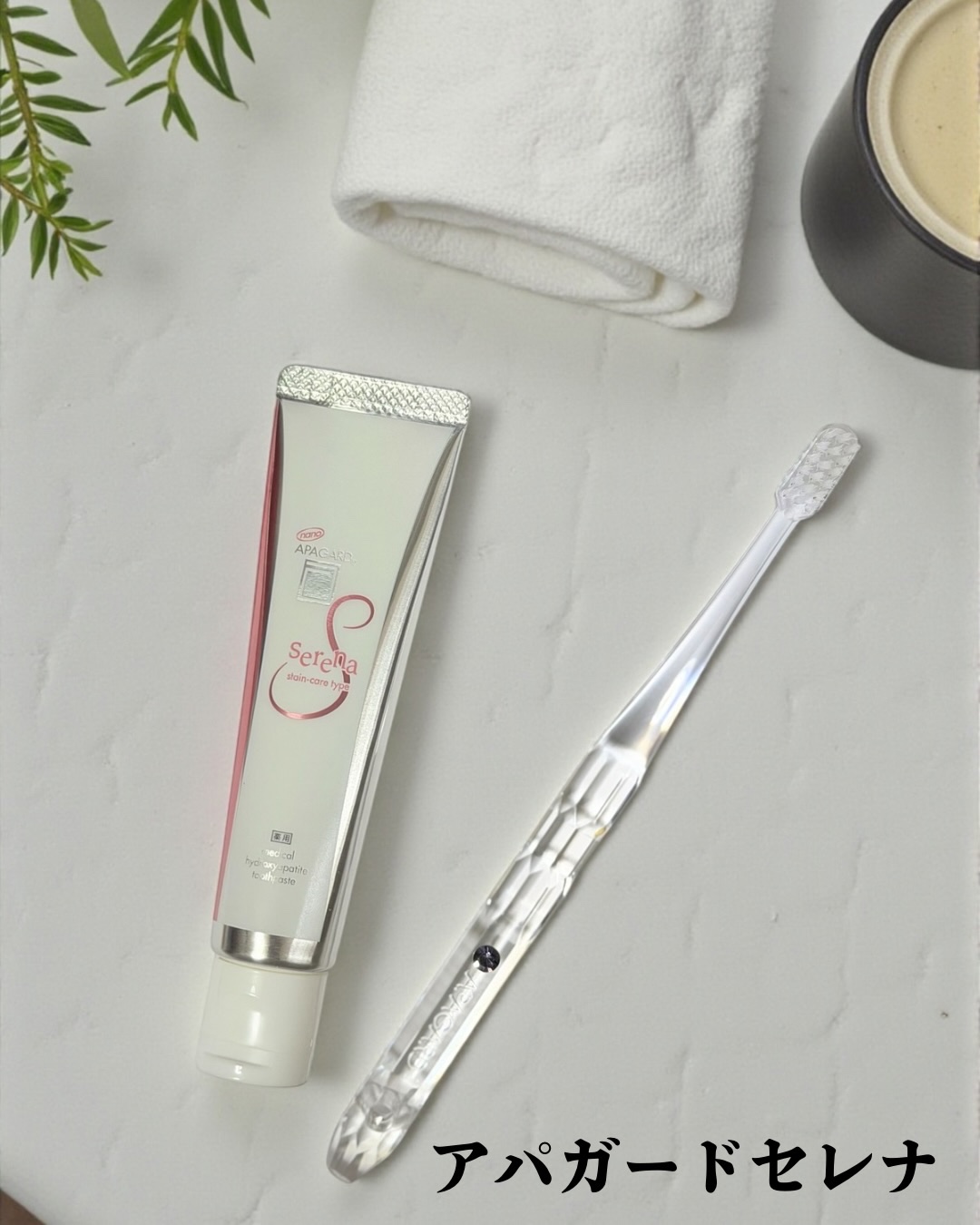 アパガードセレナ/アパガード/歯磨き粉を使ったクチコミ（1枚目）