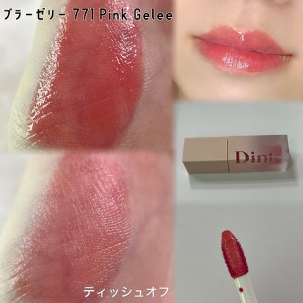 ブラーグロイリップティント/Dinto/リップティントを使ったクチコミ(4枚目)