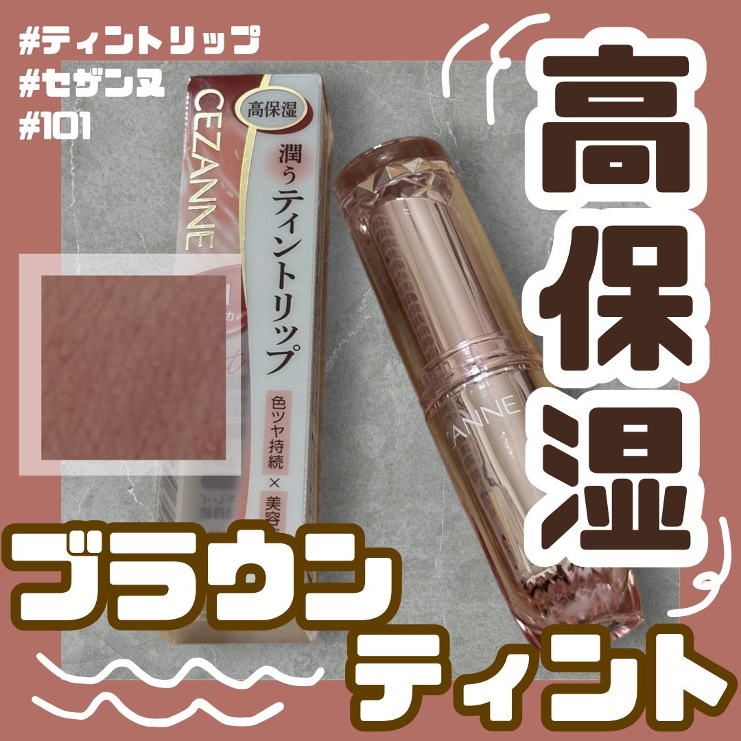 ラスティンググロスリップN/CEZANNE/口紅・グロス・リップライナー・リップケアを使ったクチコミ(1枚目)