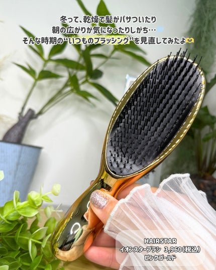 HAIRSTAR イオンスターブラシ ピンクゴールド/HAIRSTAR/ヘアブラシを使ったクチコミ(2枚目)