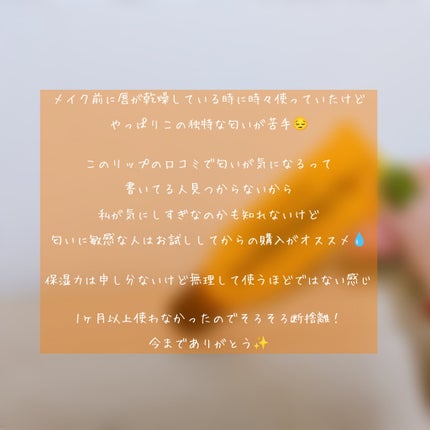 ハニーフルリップ HM/カントリー&ストリーム/リップ美容液を使ったクチコミ(2枚目)