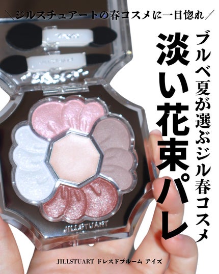 JILL STUART ジルスチュアート ダズリング フラワーデュー グロスのクチコミ「↻›› 毎日コスメでご機嫌アラサー会社員
【ジル春コスメ】淡いカラーでブルベの透明感引き上.....」(1枚目)