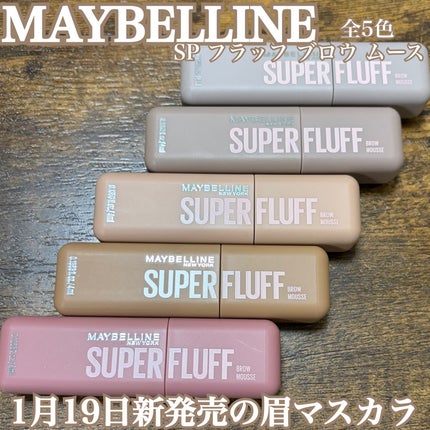 SP フラッフ ブロウ ムース/MAYBELLINE NEW YORK/眉マスカラを使ったクチコミ(1枚目)