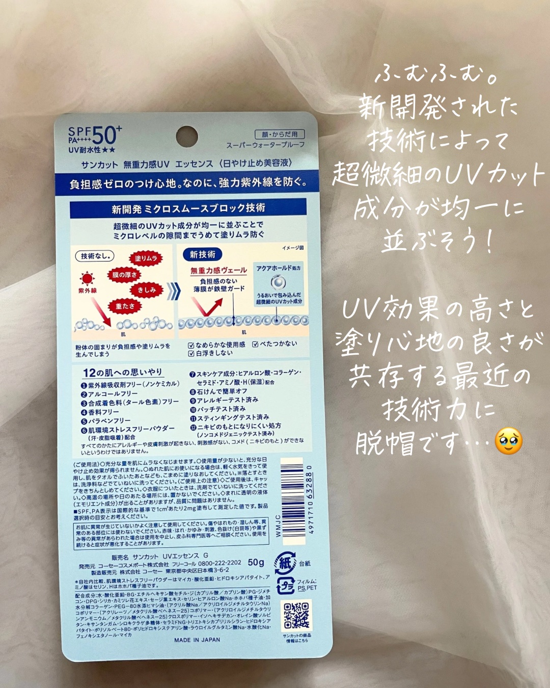 サンカット® 無重力感UV エッセンス/サンカット®/日焼け止めローションを使ったクチコミ（3枚目）