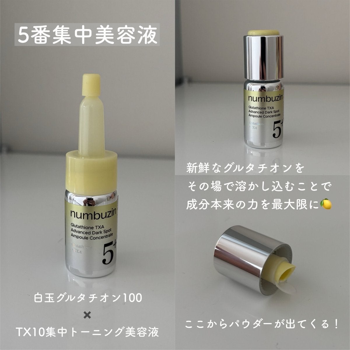 PR🪄

ナンバーズインのアンバサダーとしての投稿です🌿
今回は新商品の5番集中美容液の紹介です𖧷
使う時にキャップ上部にグルタチオン100%パウダーがついてるのでそちらを美容液に落として、溶かし込むものになってます🍋
2週間で使い