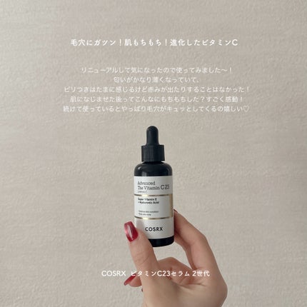 RXアドバンスド ザ・ビタミンC23セラム/COSRX/美容液を使ったクチコミ(1枚目)