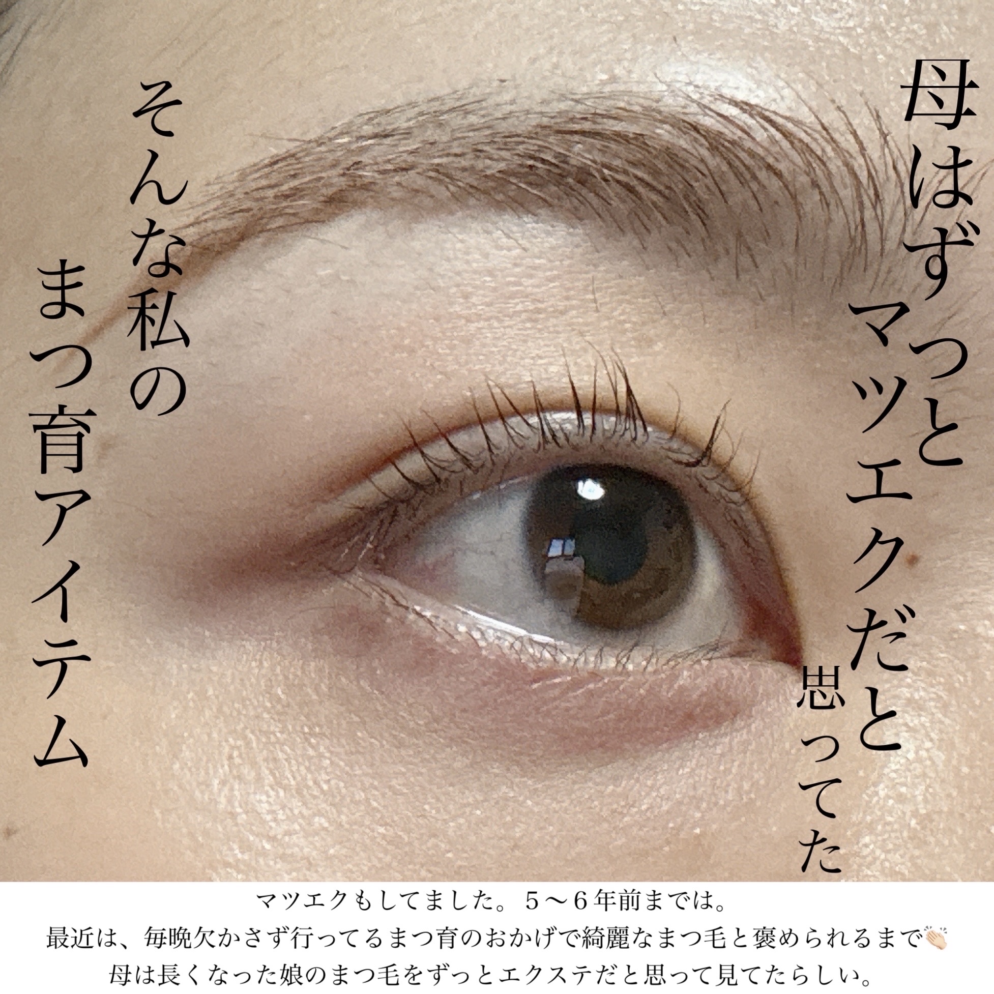 スカルプD アイラッシュセラム ピュア 6ml/アンファー(スカルプD)/まつげ美容液を使ったクチコミ（1枚目）