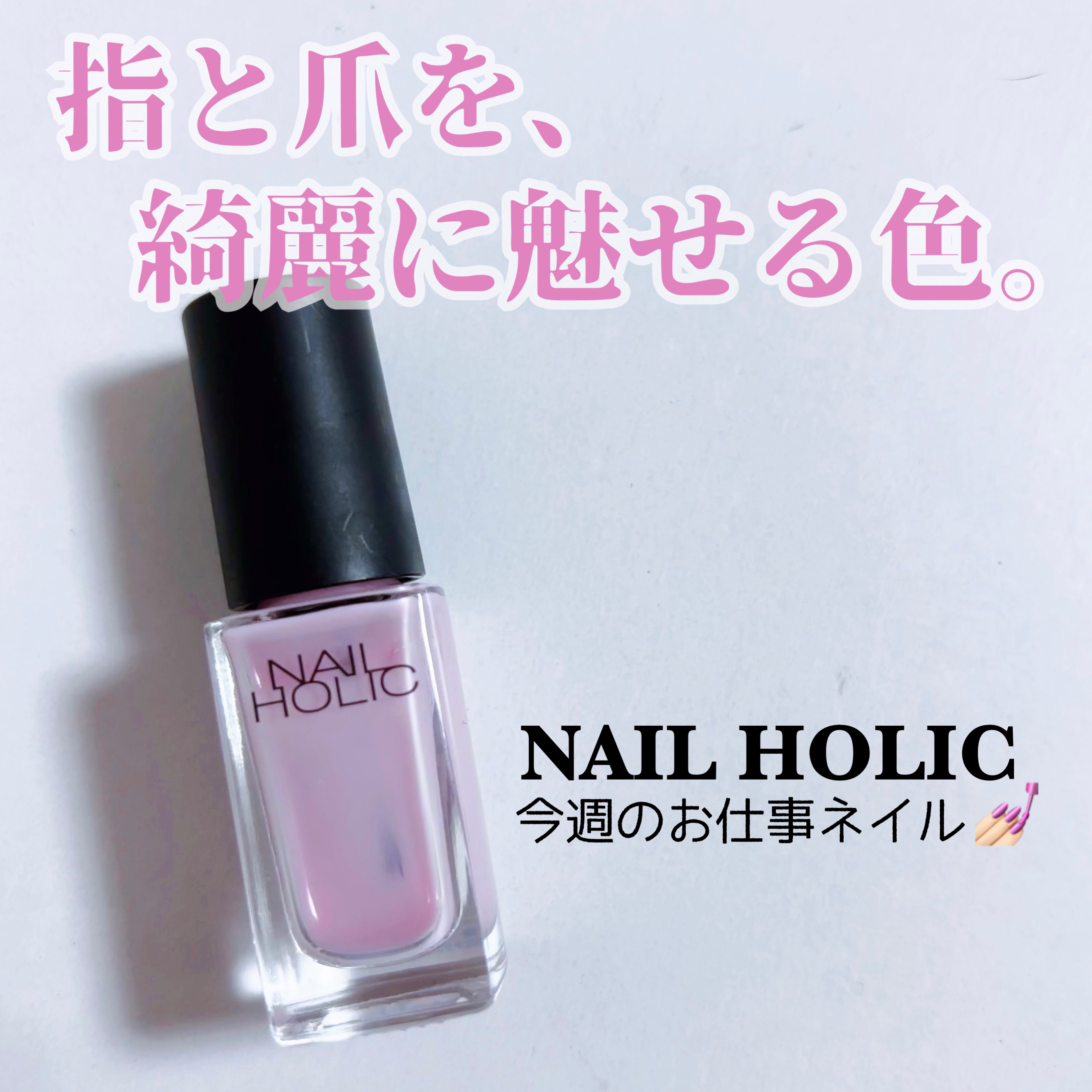 ネイルホリック つめ用ファンデ+ PU035F/ネイルホリック/ネイルトップコートを使ったクチコミ（1枚目）