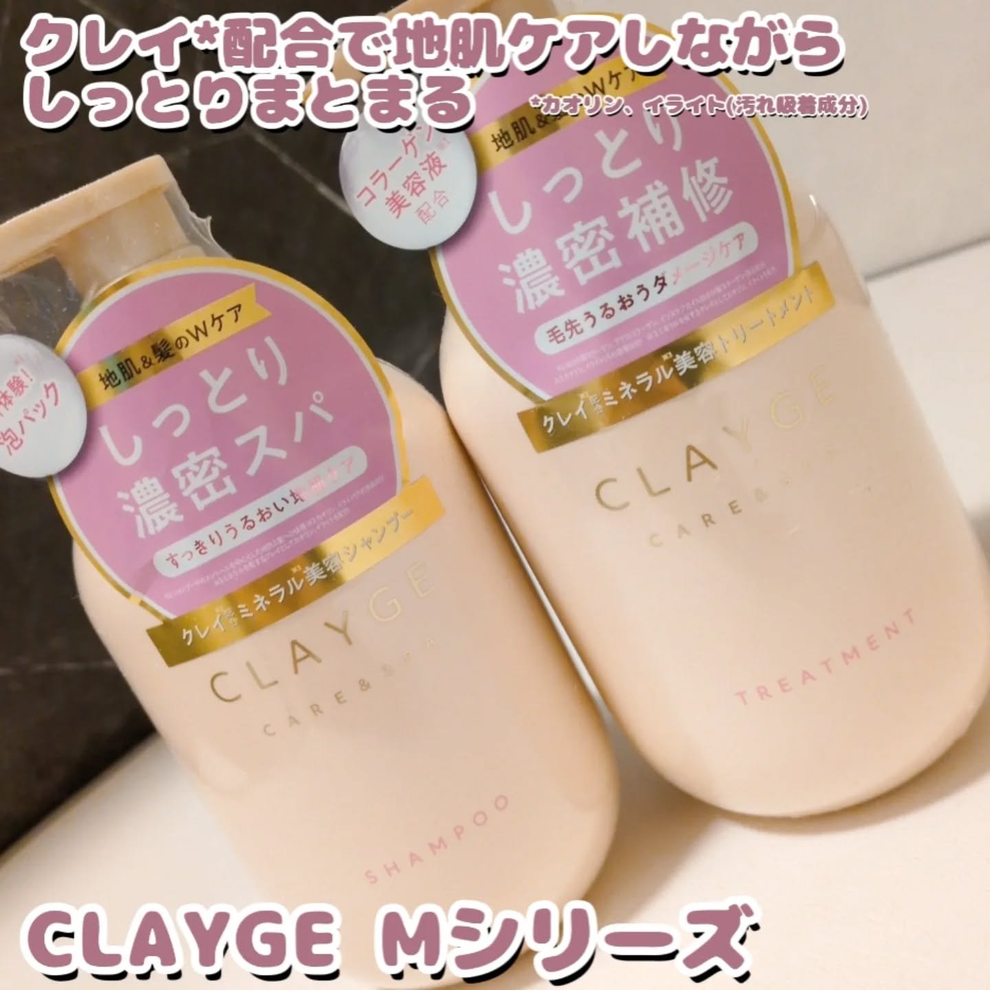 シャンプー／トリートメント M/CLAYGE/市販シャンプーを使ったクチコミ（1枚目）