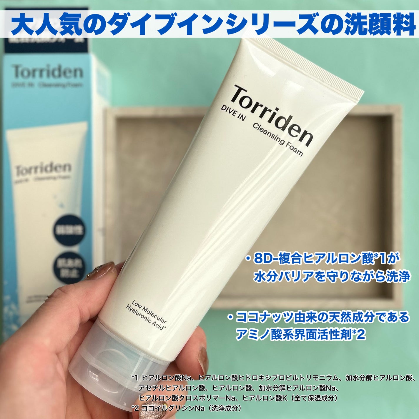 ダイブイン クレンジングフォーム/Torriden/洗顔フォームを使ったクチコミ(2枚目)