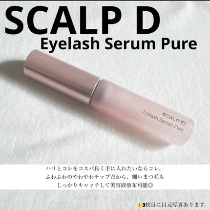 スカルプD アイラッシュセラム ピュア 6ml/アンファー(スカルプD)/まつげ美容液の画像