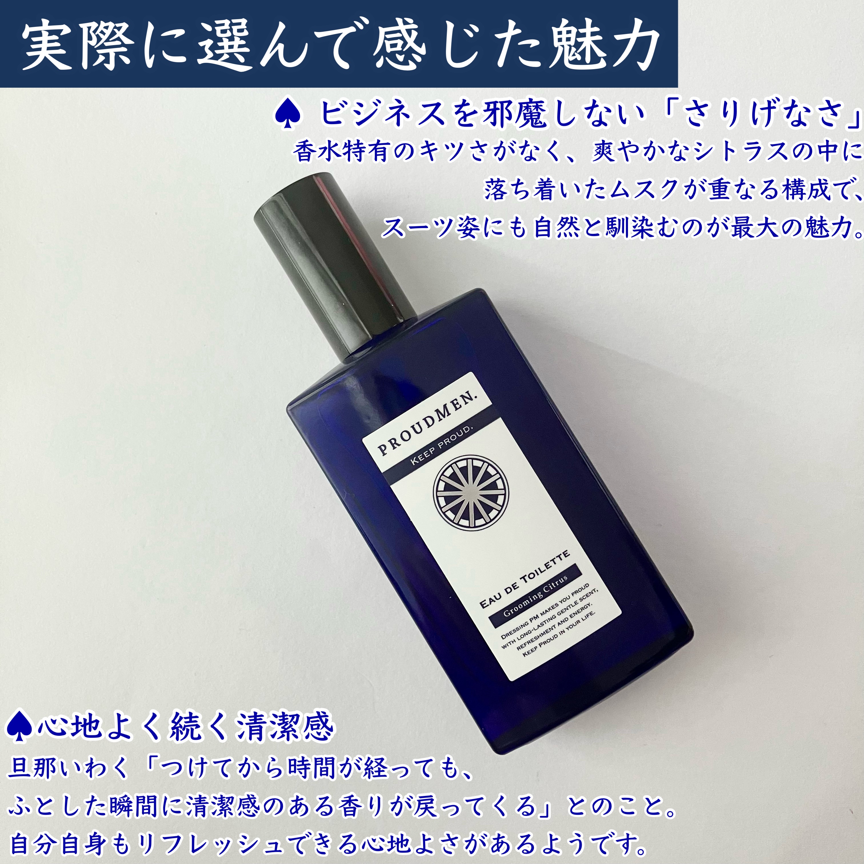 オードトワレ　グルーミング・シトラス 50mL/プラウドメン/香水(メンズ)を使ったクチコミ（3枚目）