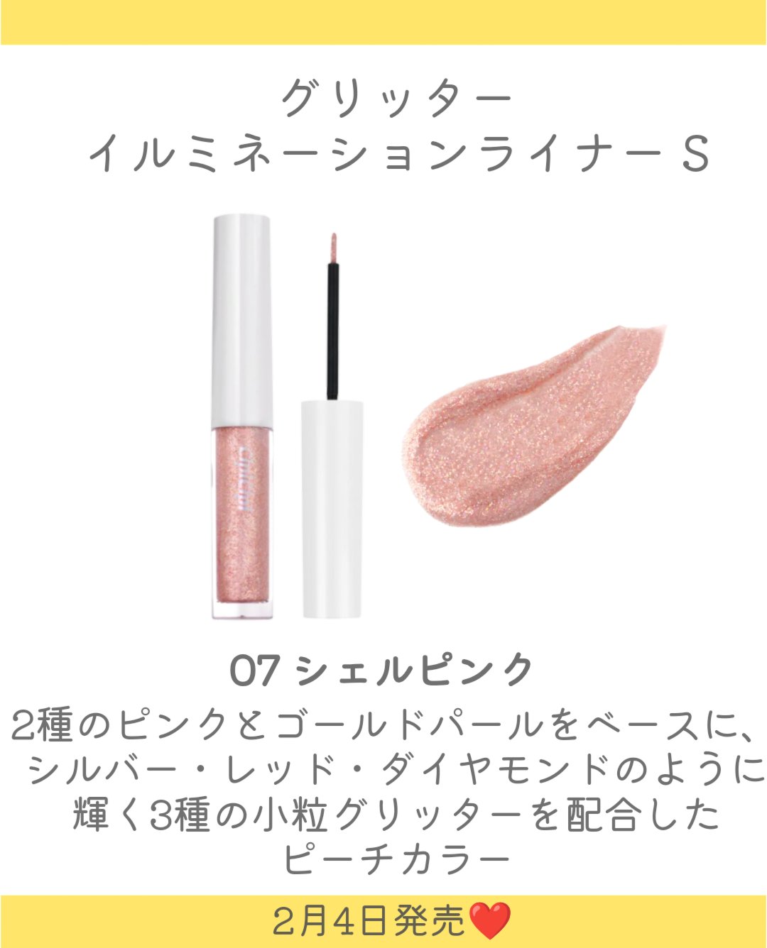 シピシピ グリッター イルミネーションライナー S/CipiCipi/リキッドアイライナーを使ったクチコミ（3枚目）