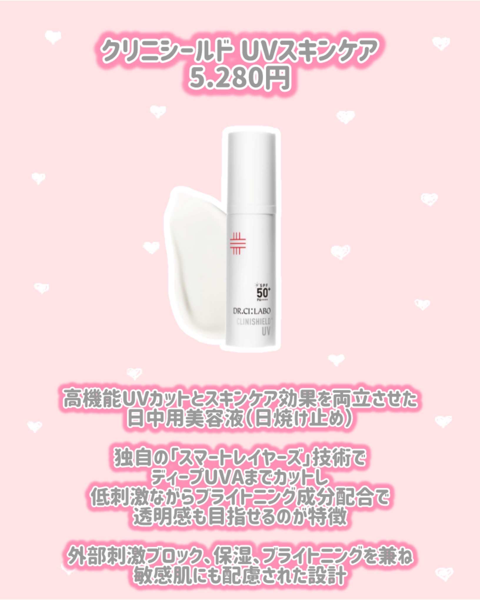 クリニシールド UVスキンケア/ドクターシーラボⓇ/美容液を使ったクチコミ（2枚目）