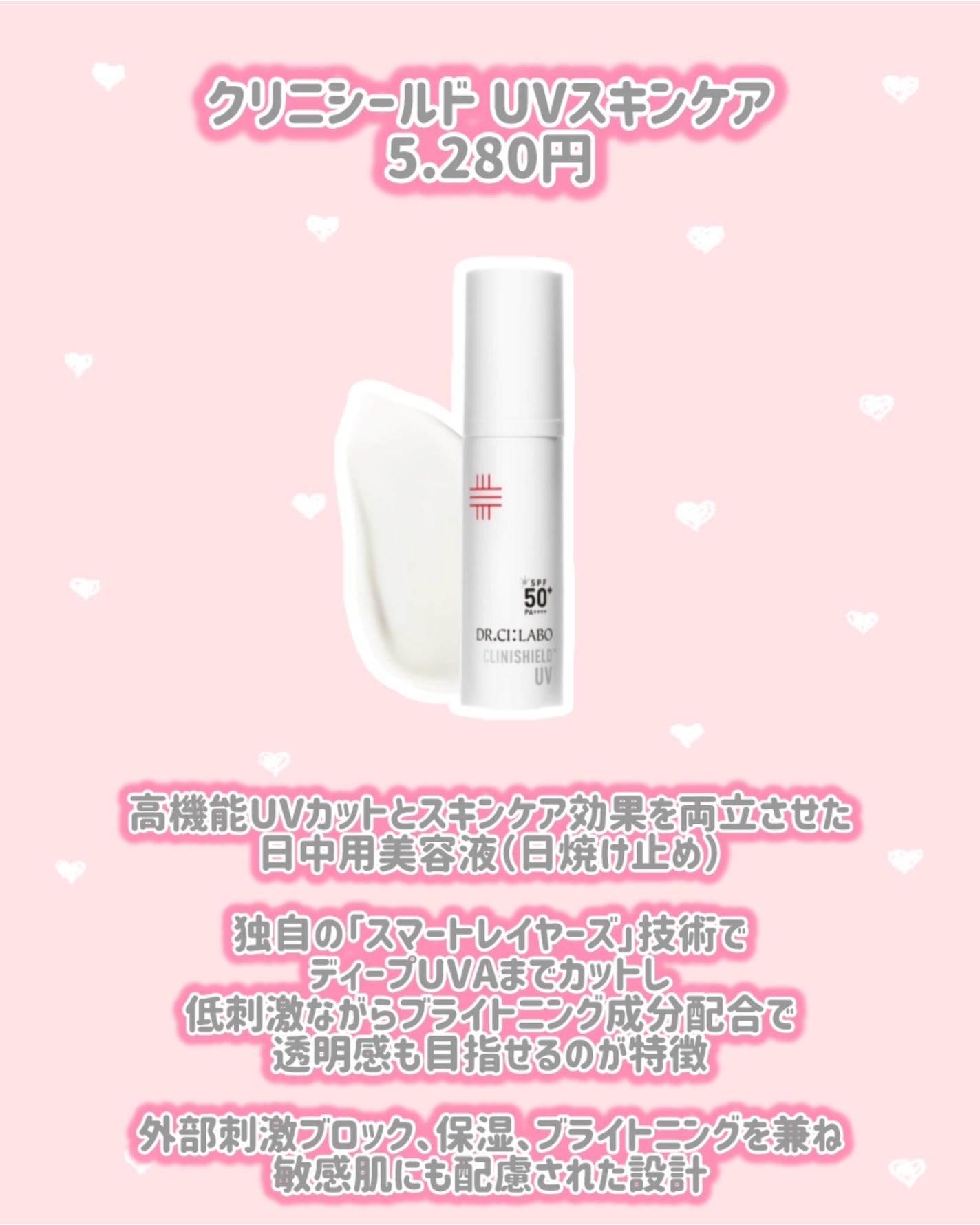 クリニシールド UVスキンケア/ドクターシーラボⓇ/美容液を使ったクチコミ(2枚目)