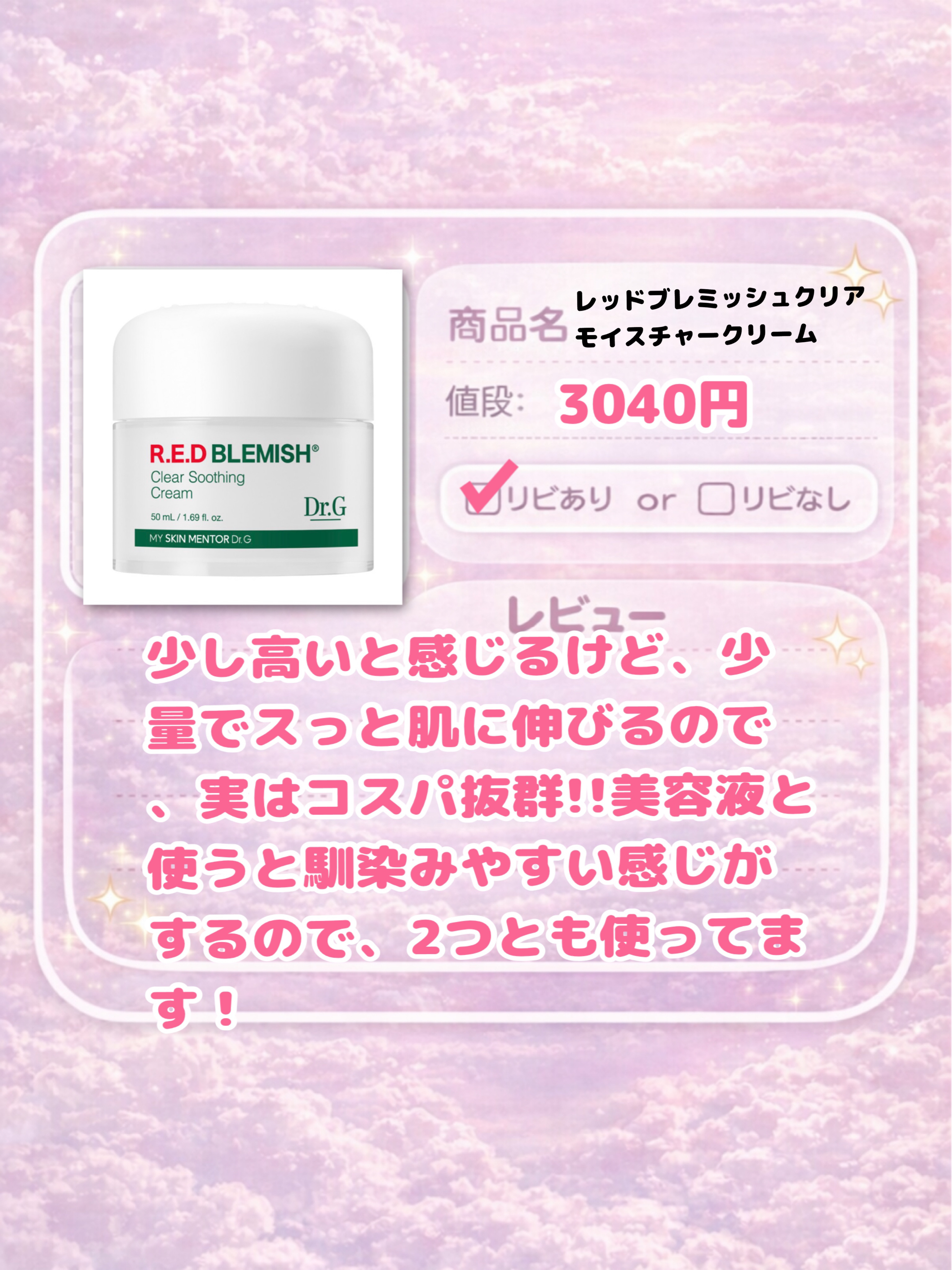 レッドブレミッシュ クリアヒアルシカスージングセラム セラム 50ml +クリーム15ml ミニセット/Dr.G/美容液を使ったクチコミ（3枚目）