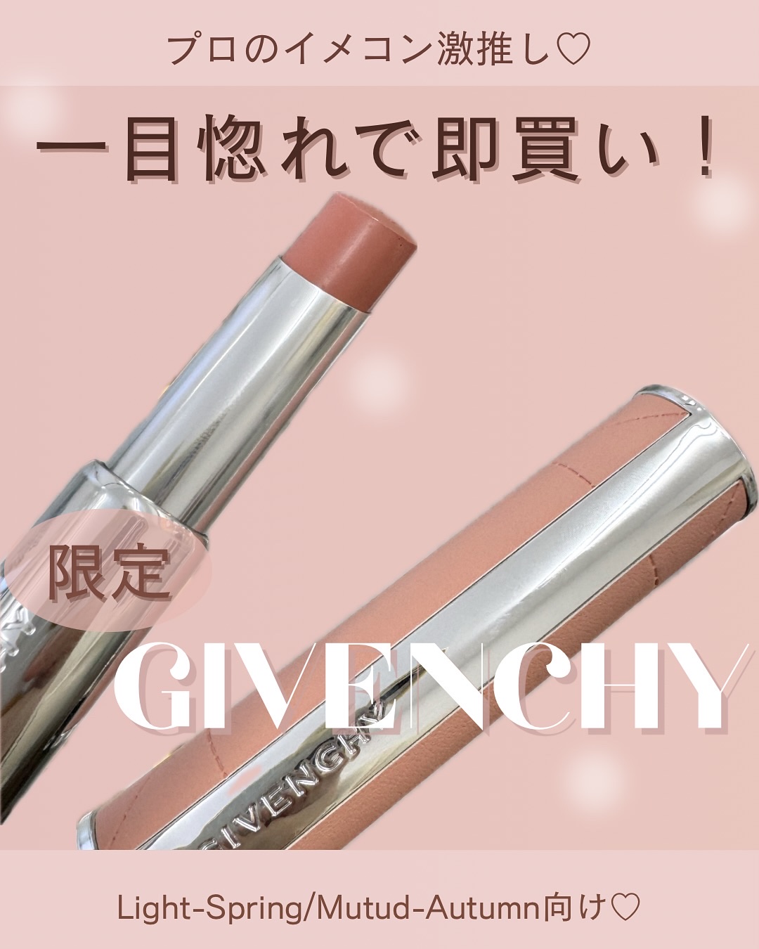 ローズ・パーフェクト/GIVENCHY/リップバームを使ったクチコミ（1枚目）