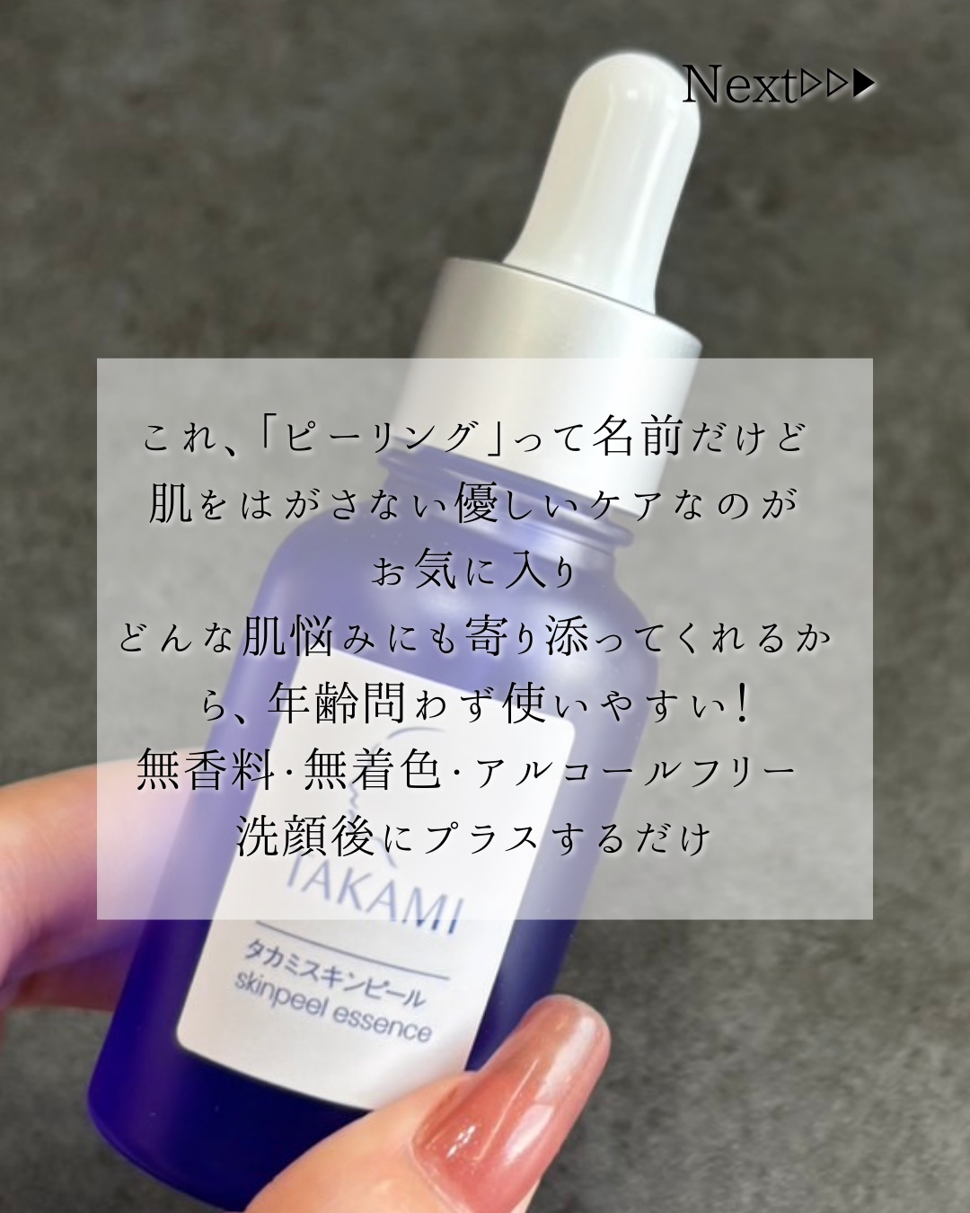 タカミスキンピール/タカミ/ブースター・導入液を使ったクチコミ（3枚目）