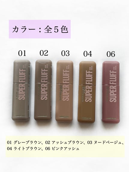 SP フラッフ ブロウ ムース/MAYBELLINE NEW YORK/眉マスカラを使ったクチコミ(3枚目)