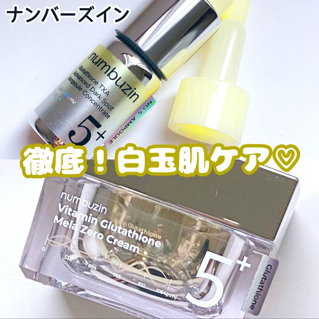 5番 白玉グルタチオンCメラゼロクリーム/numbuzin/フェイスクリームを使ったクチコミ（1枚目）