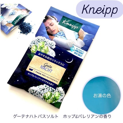 クナイプ グーテナハト バスソルト ホップ&バレリアンの香り/クナイプ/無機塩系入浴剤を使ったクチコミ(1枚目)