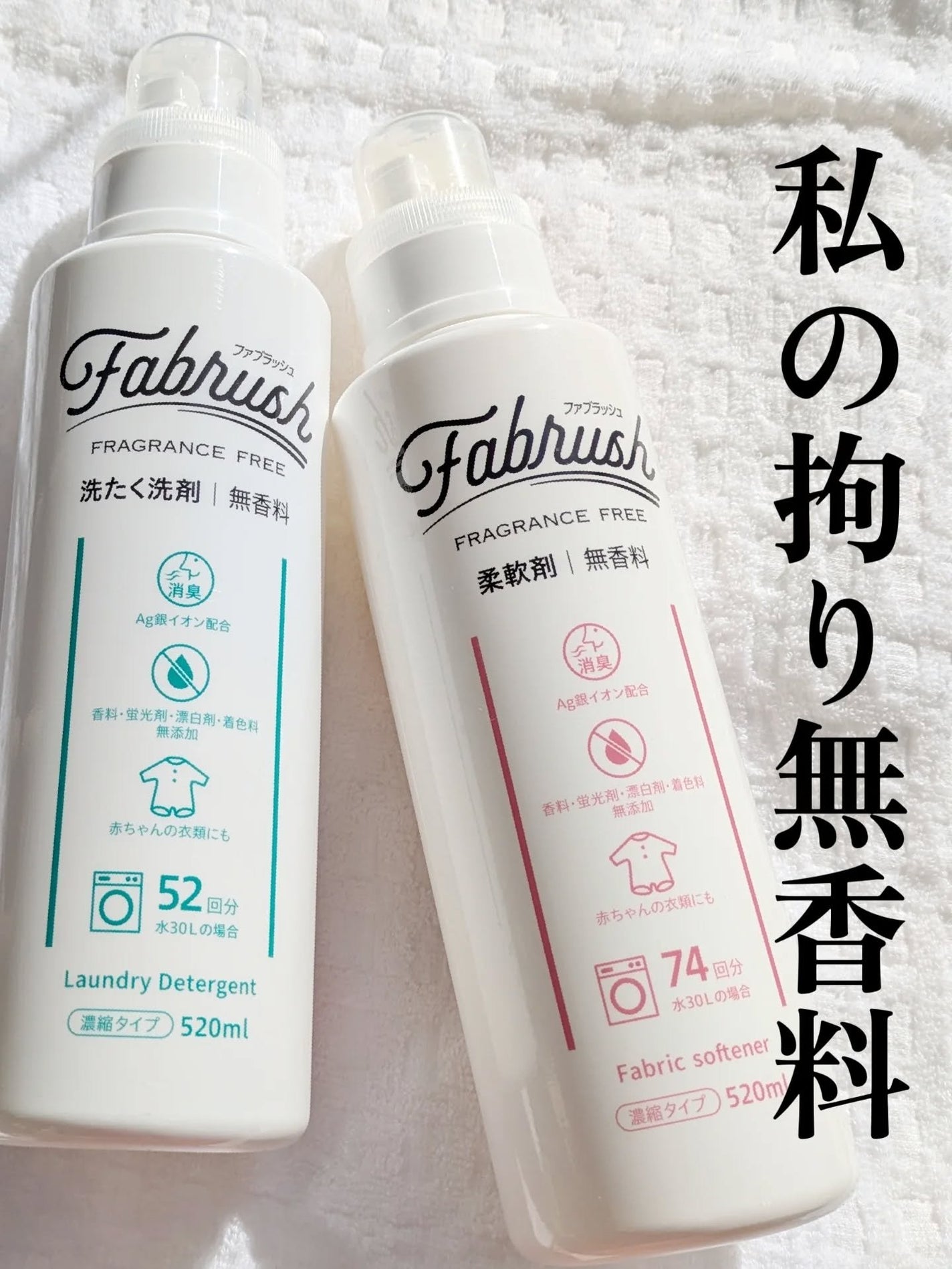ファブラッシュ 濃縮柔軟剤 無香料/fabrush/柔軟剤を使ったクチコミ(1枚目)