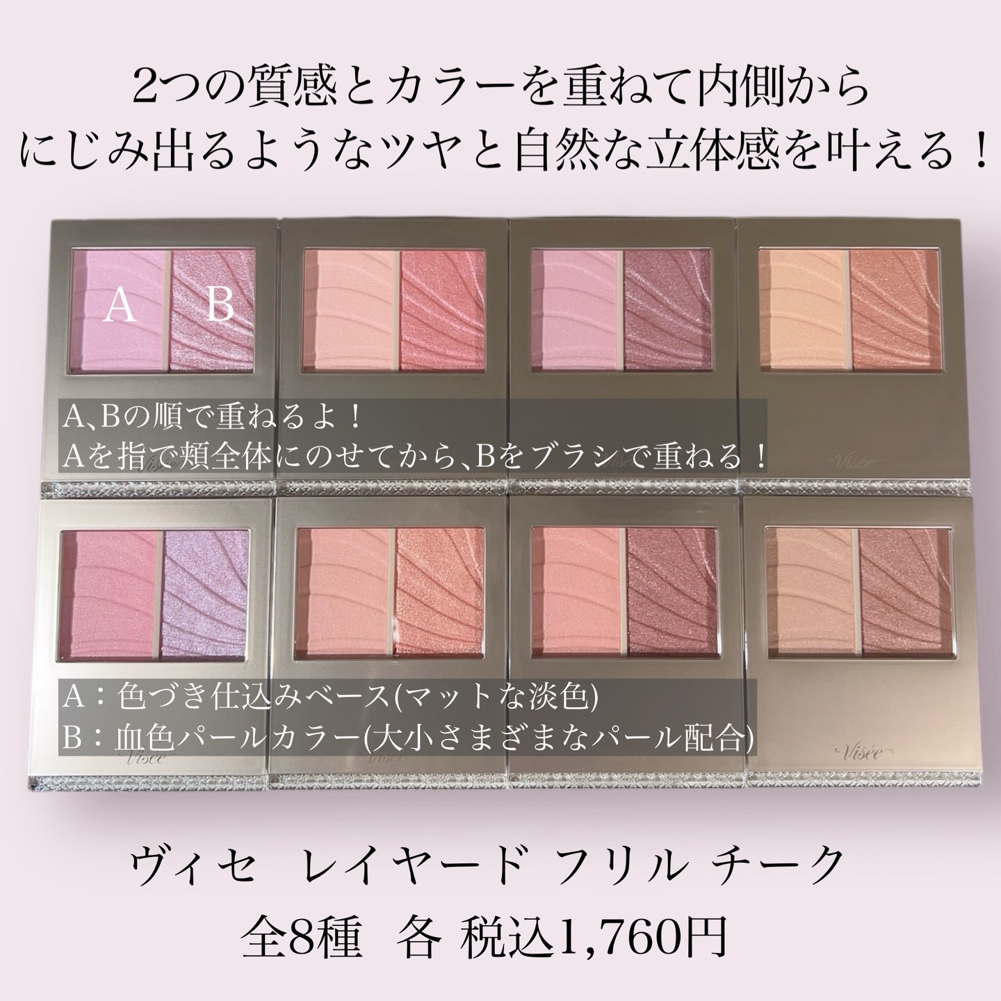 レイヤード フルリ チーク/Visée/パウダーチークを使ったクチコミ（2枚目）