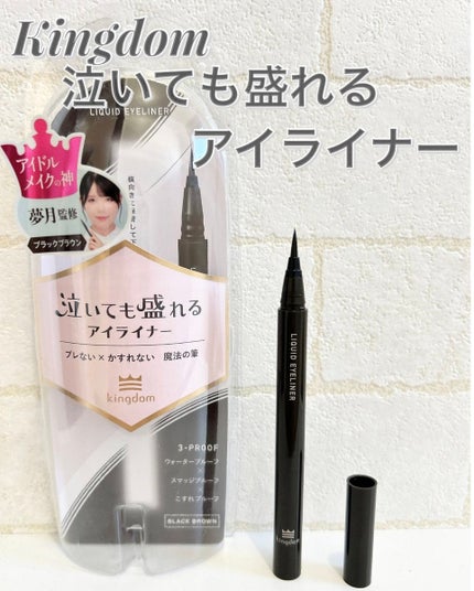 リキッドアイライナーTP/キングダム/リキッドアイライナーを使ったクチコミ(1枚目)