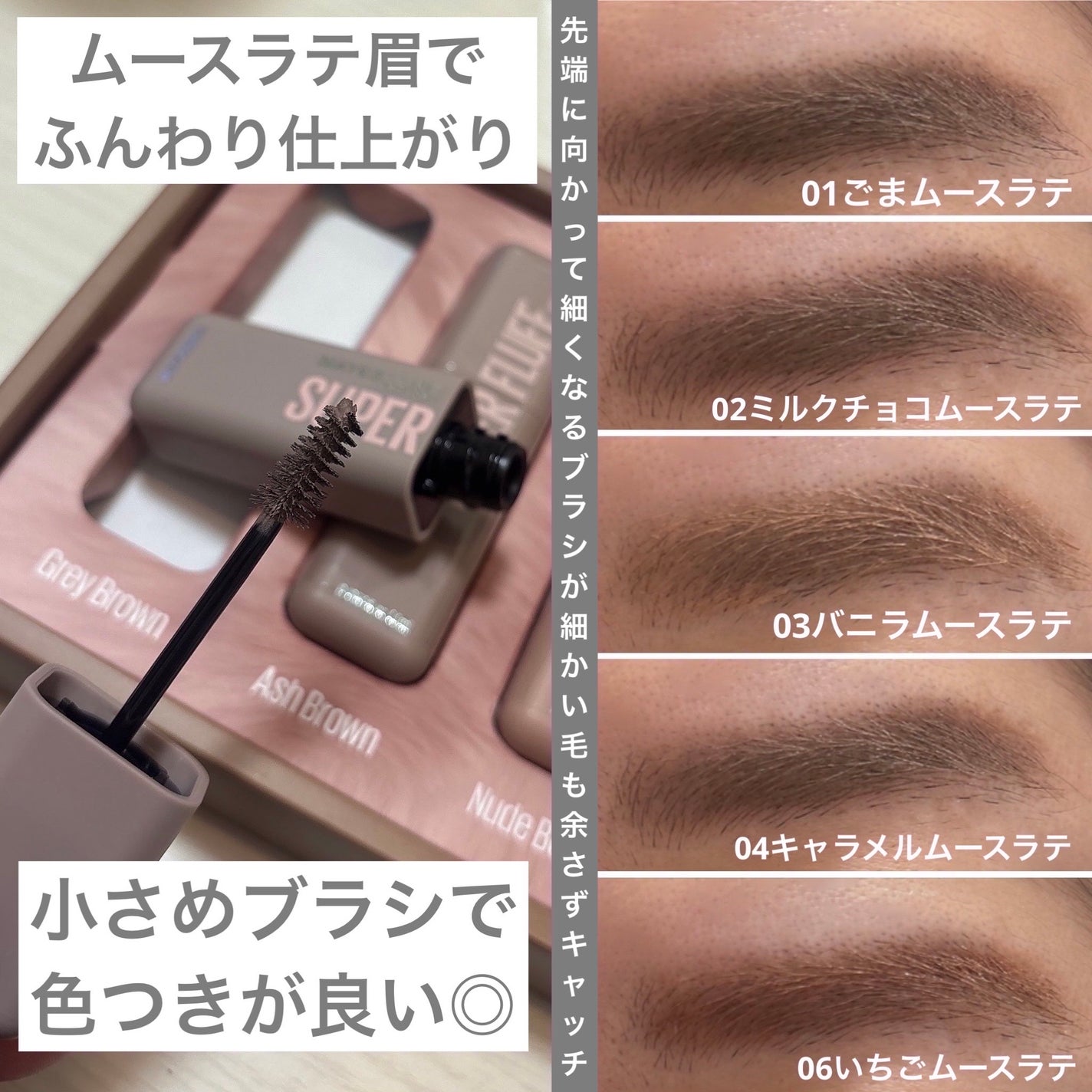 SP フラッフ ブロウ ムース/MAYBELLINE NEW YORK/眉マスカラを使ったクチコミ(3枚目)