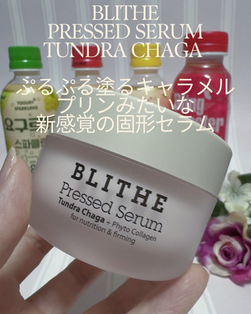 Pressed Serum Tundra chaga/BLITHE/美容液を使ったクチコミ（2枚目）