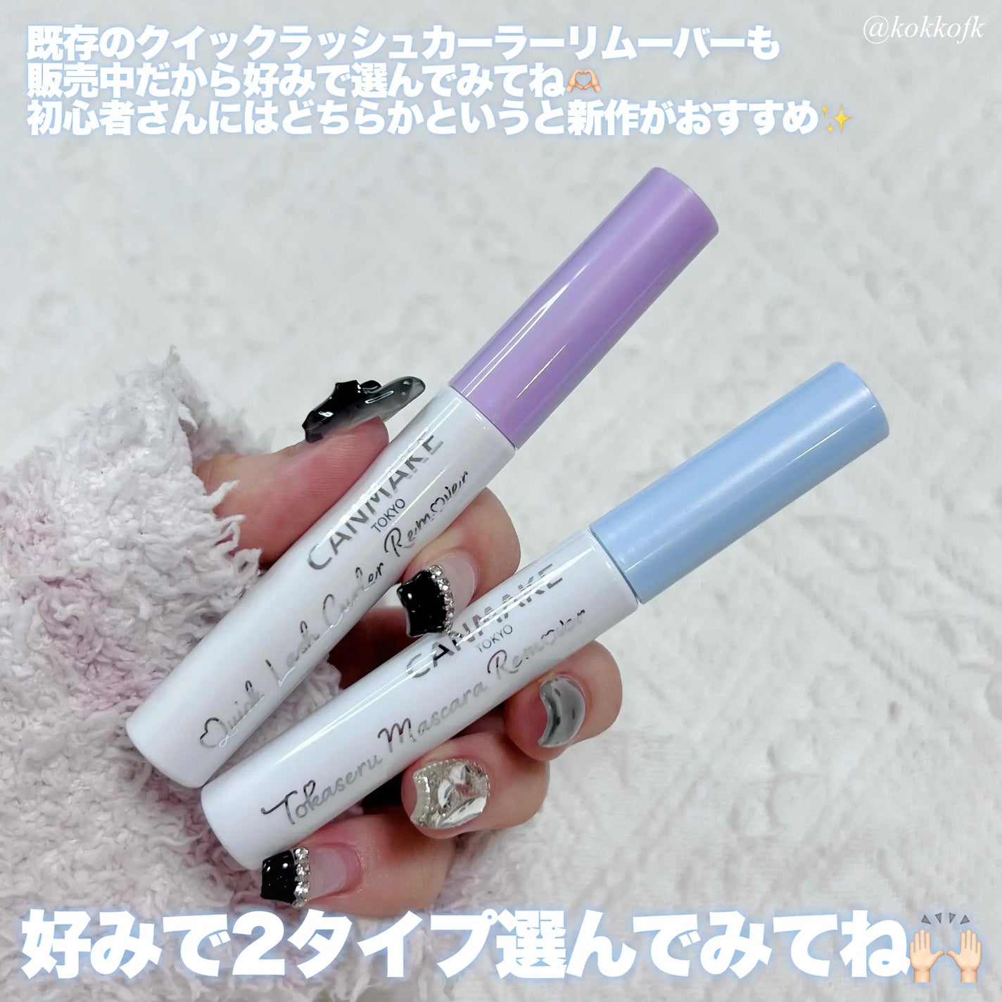 クイックラッシュカーラーリムーバー/キャンメイク/ポイントメイクリムーバーを使ったクチコミ(5枚目)