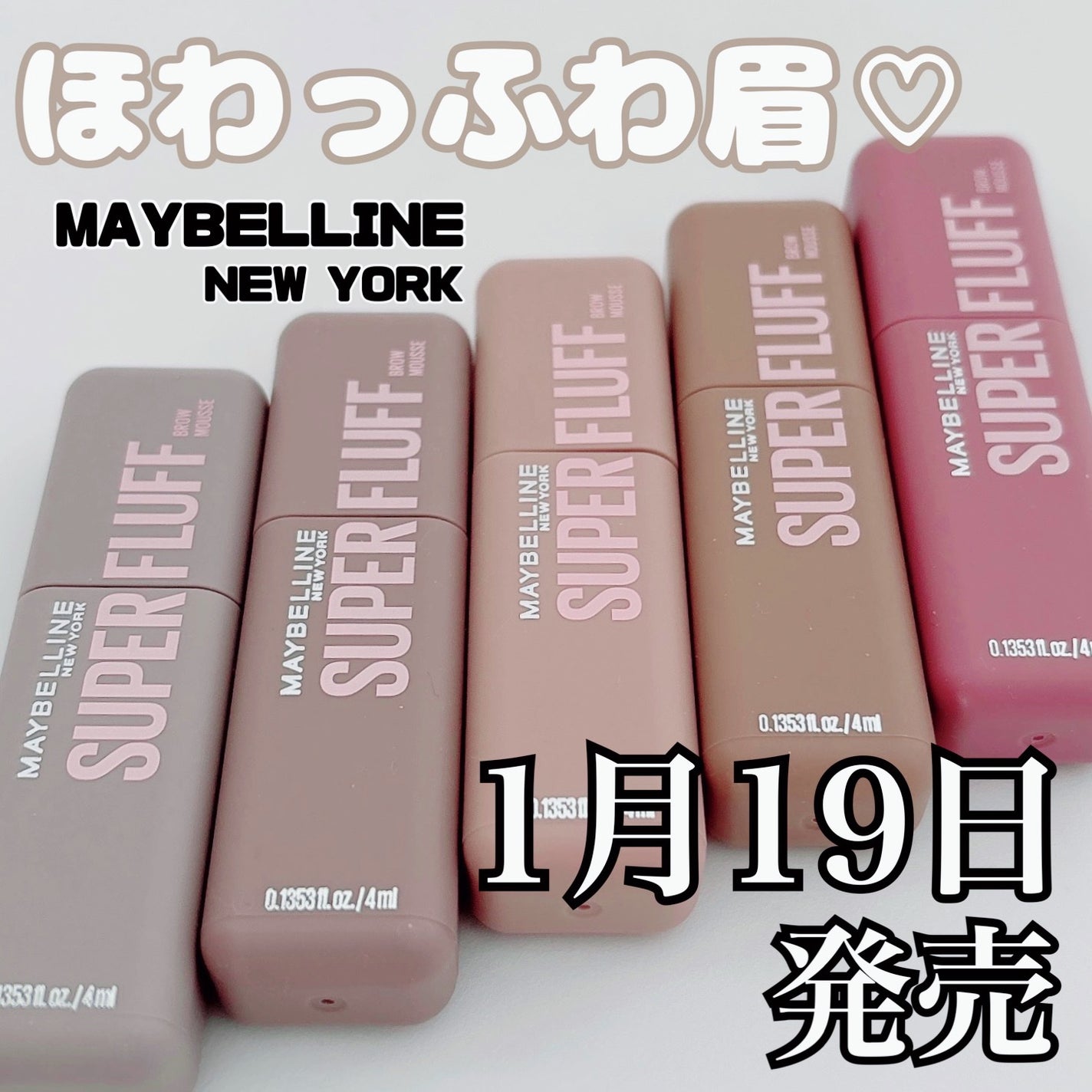 SP フラッフ ブロウ ムース/MAYBELLINE NEW YORK/眉マスカラを使ったクチコミ(1枚目)
