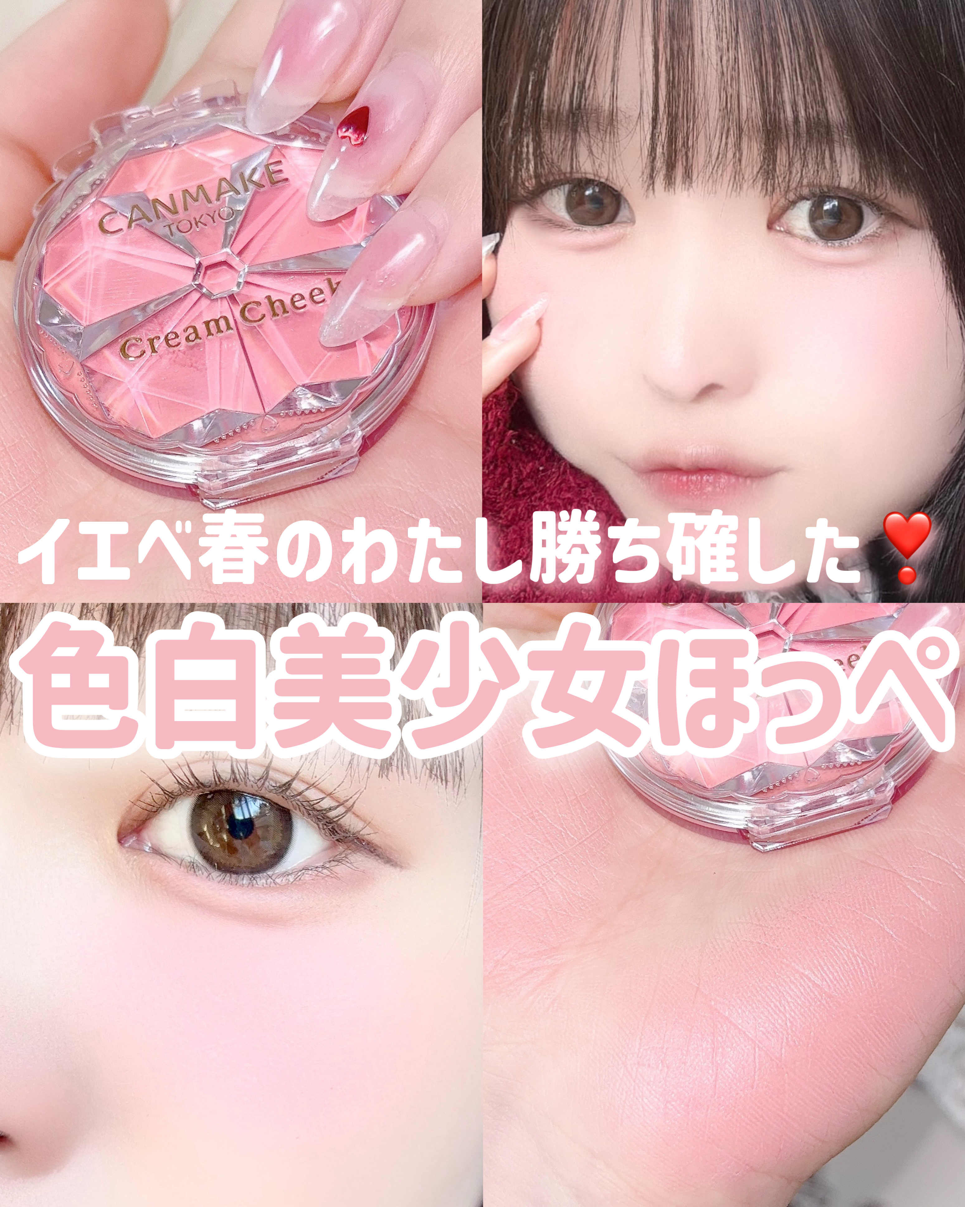 クリームチーク/キャンメイク/ジェル・クリームチークを使ったクチコミ（1枚目）