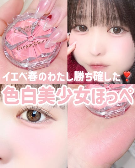 クリームチーク/キャンメイク/ジェル・クリームチークを使ったクチコミ(1枚目)