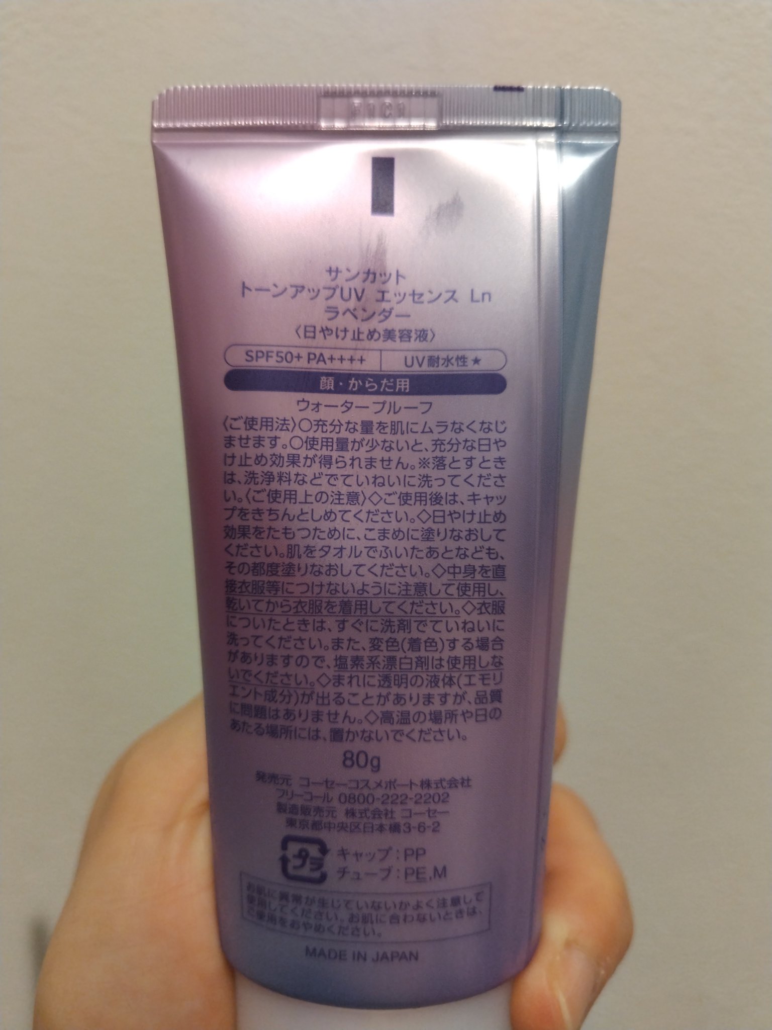 サンカットR トーンアップUV エッセンス/サンカット®/日焼け止めローションを使ったクチコミ（2枚目）